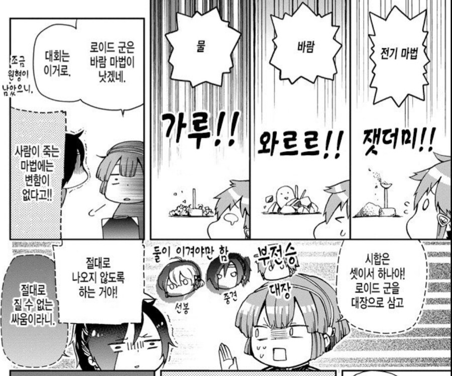 마법대회 멤버 셋 중 단 한명도 져선 안되는 만화.manwha_5.jpg