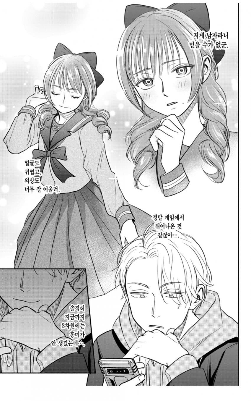 여장게이에게 접근하는 만화_3.jpg