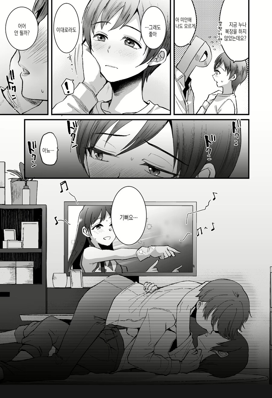 여장게이에게 접근하는 만화_4.jpg