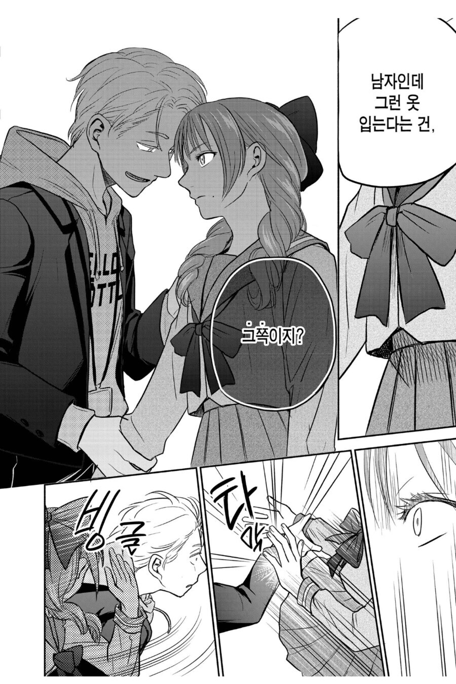 여장게이에게 접근하는 만화_5.jpg