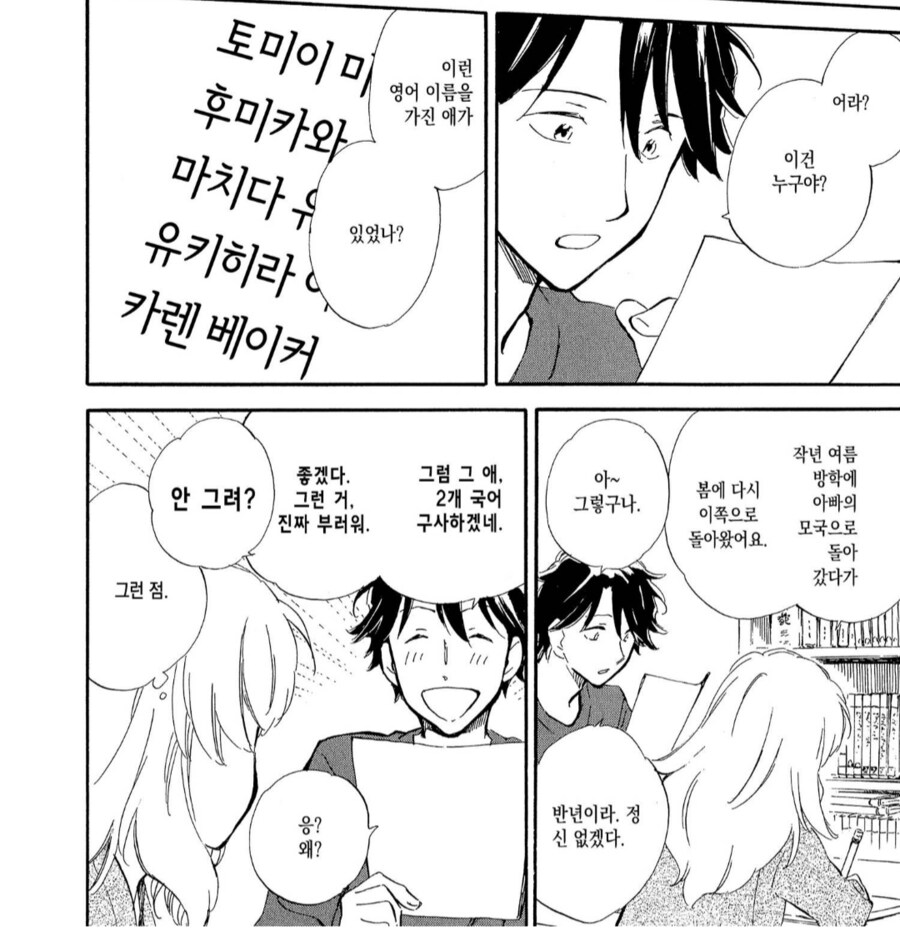 토종외국인이 당하는 취급.manhwa_1.png