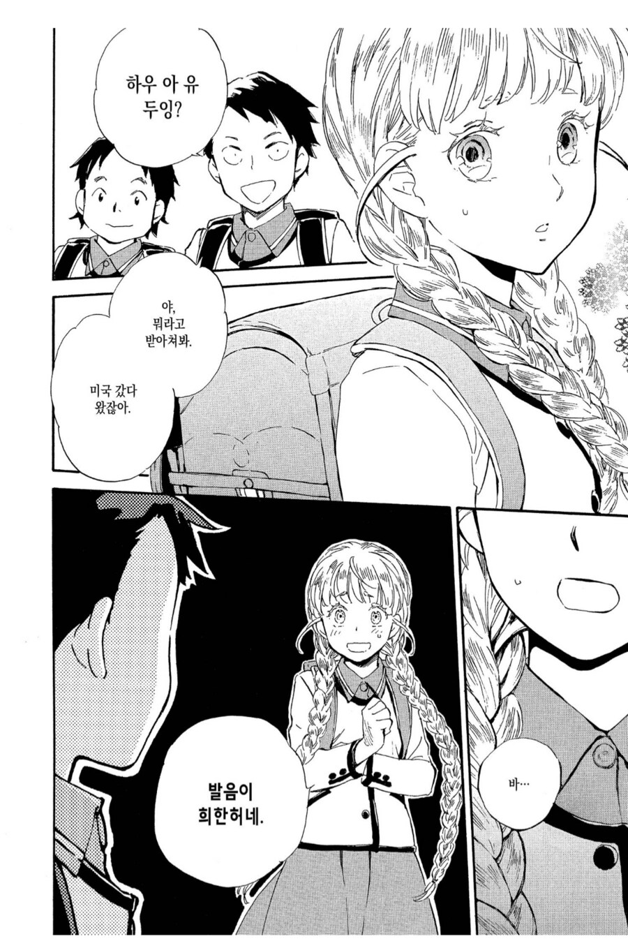 토종외국인이 당하는 취급.manhwa_3.png