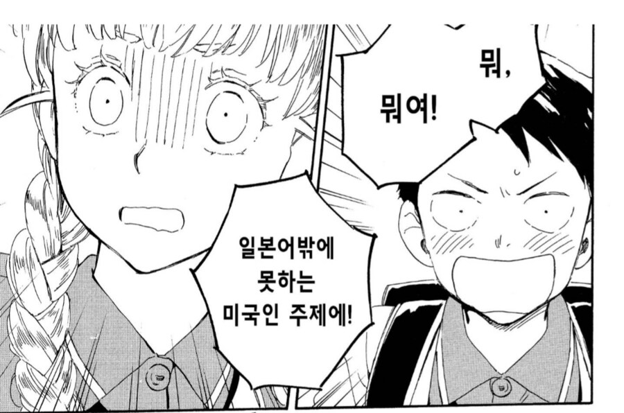 토종외국인이 당하는 취급.manhwa_4.png