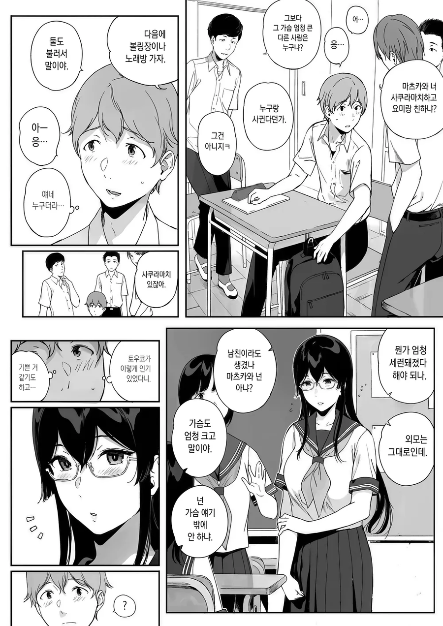 개학하자마자 인기인이 된 남주인공.jpg_2.webp