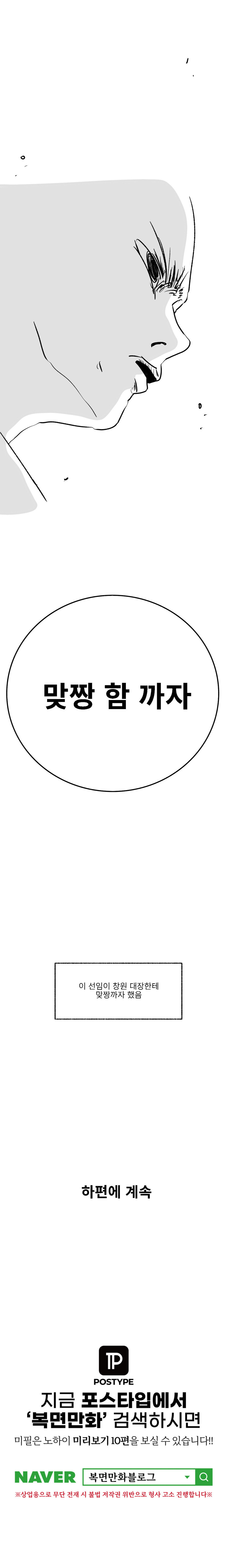 미필은 노하이 ( 창원 대장 선임 이야기 ) manwha_16.jpg