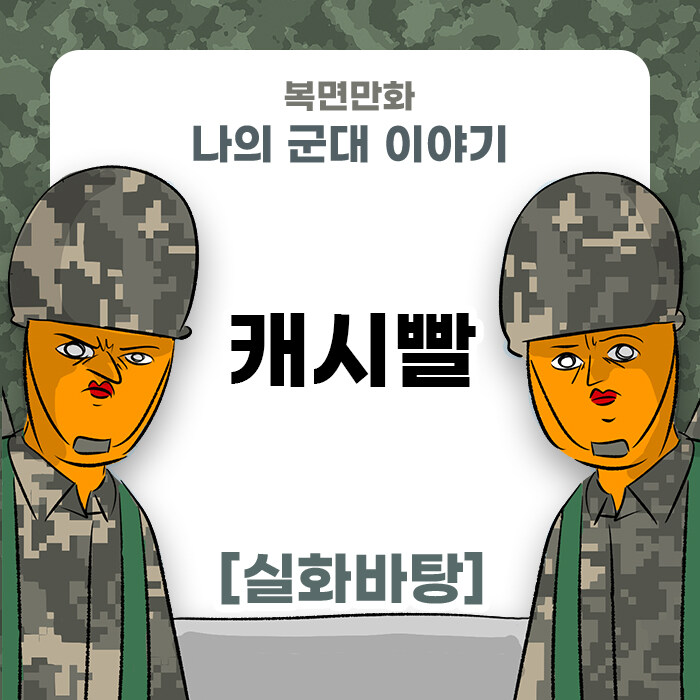 미필은 노하이 (캐시빨) manhwa_1.jpg