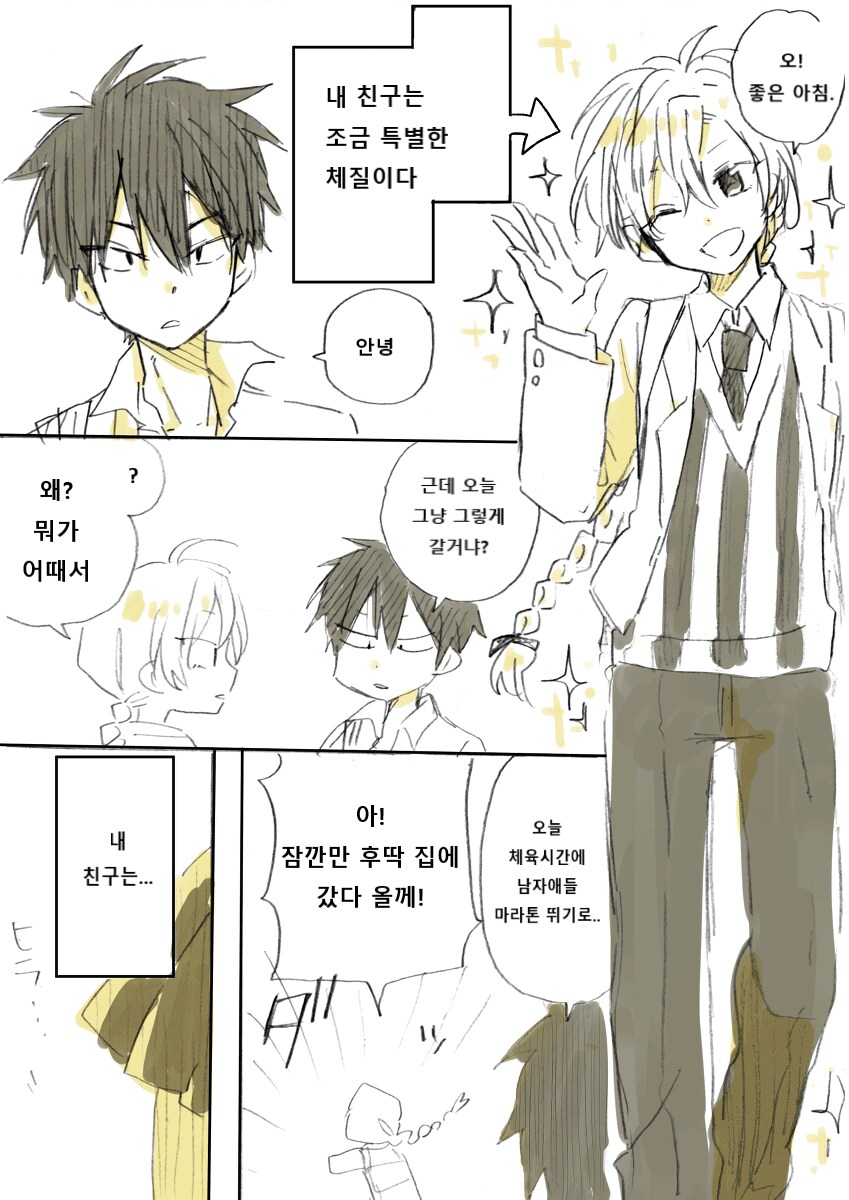 성별이 바뀌는 소꿉친구.manga_2.png