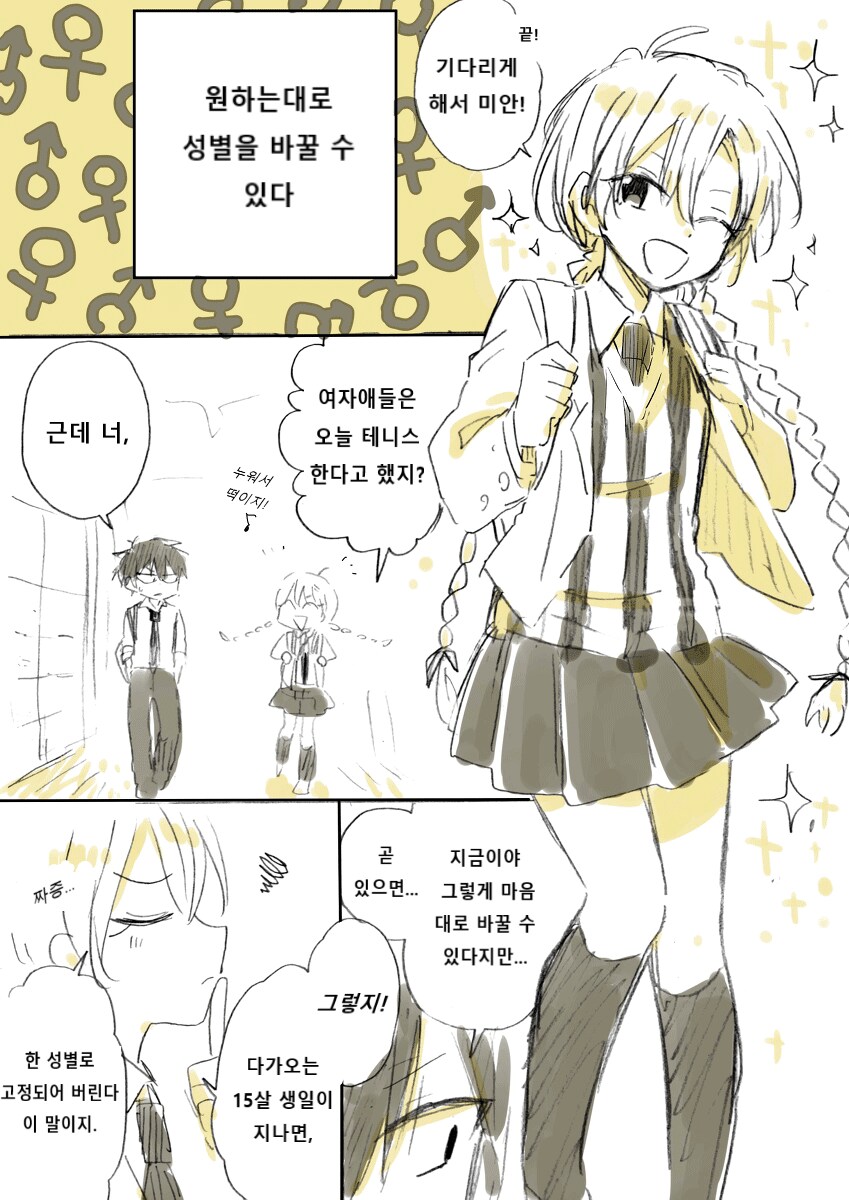 성별이 바뀌는 소꿉친구.manga_3.png