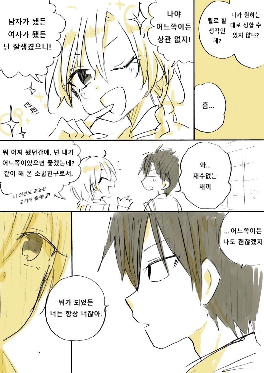 성별이 바뀌는 소꿉친구.manga_4.png