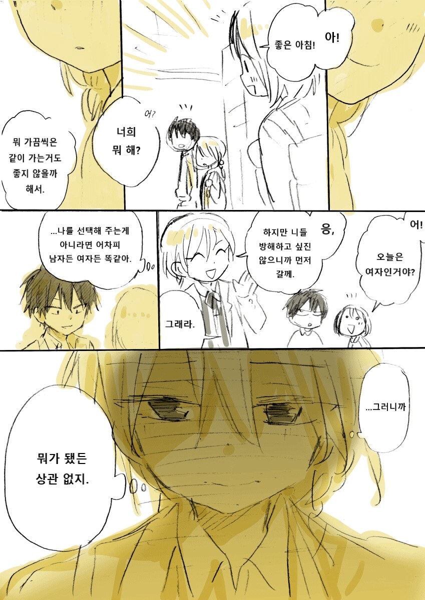 성별이 바뀌는 소꿉친구.manga_5.png
