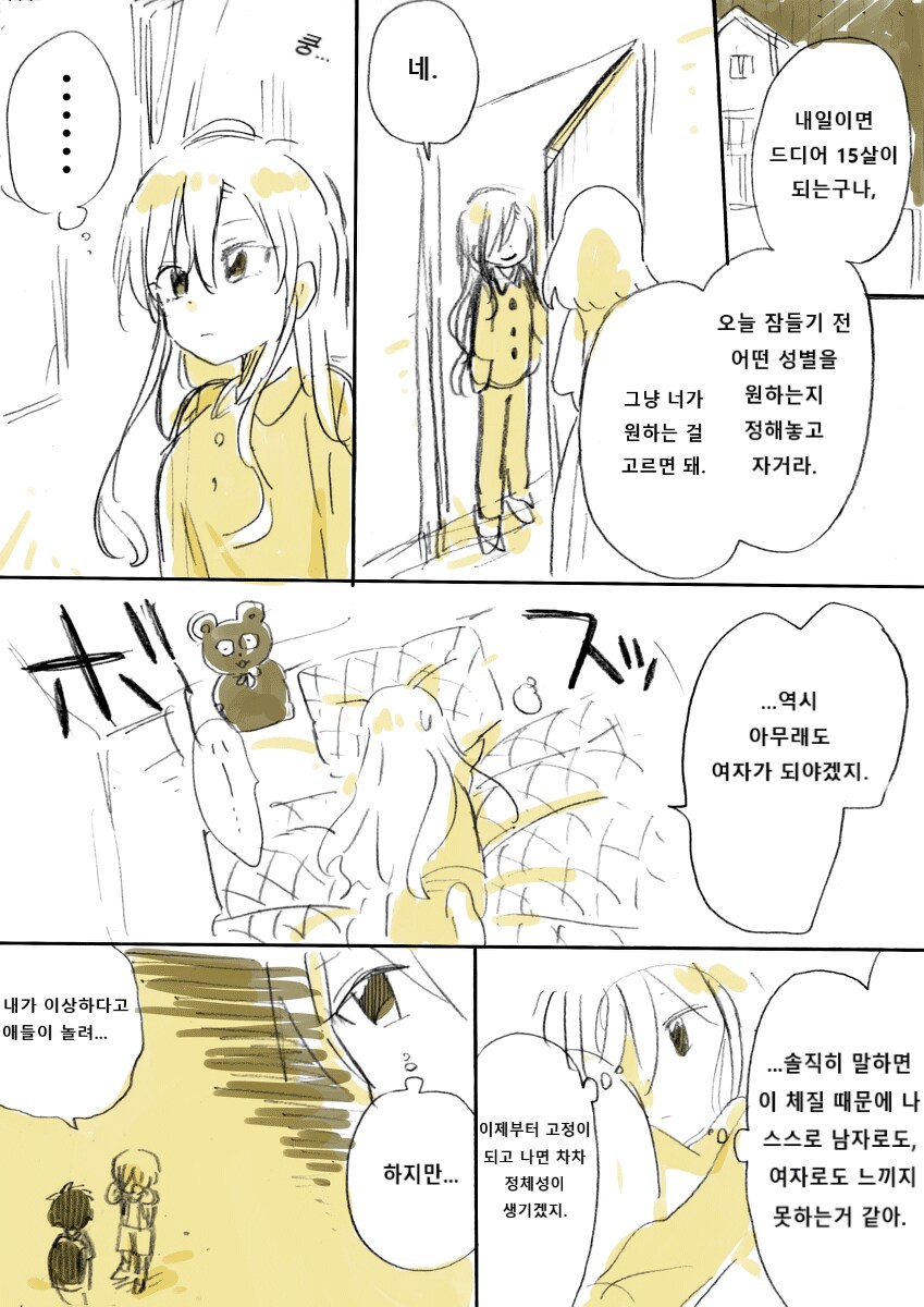 성별이 바뀌는 소꿉친구.manga_6.png