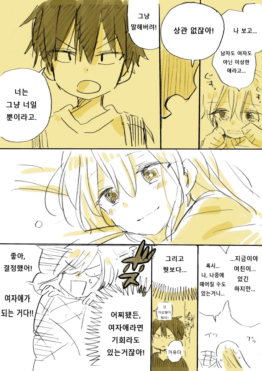 성별이 바뀌는 소꿉친구.manga_7.png