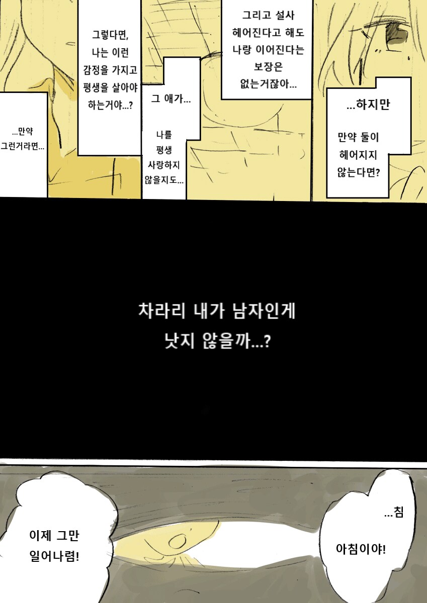 성별이 바뀌는 소꿉친구.manga_8.png