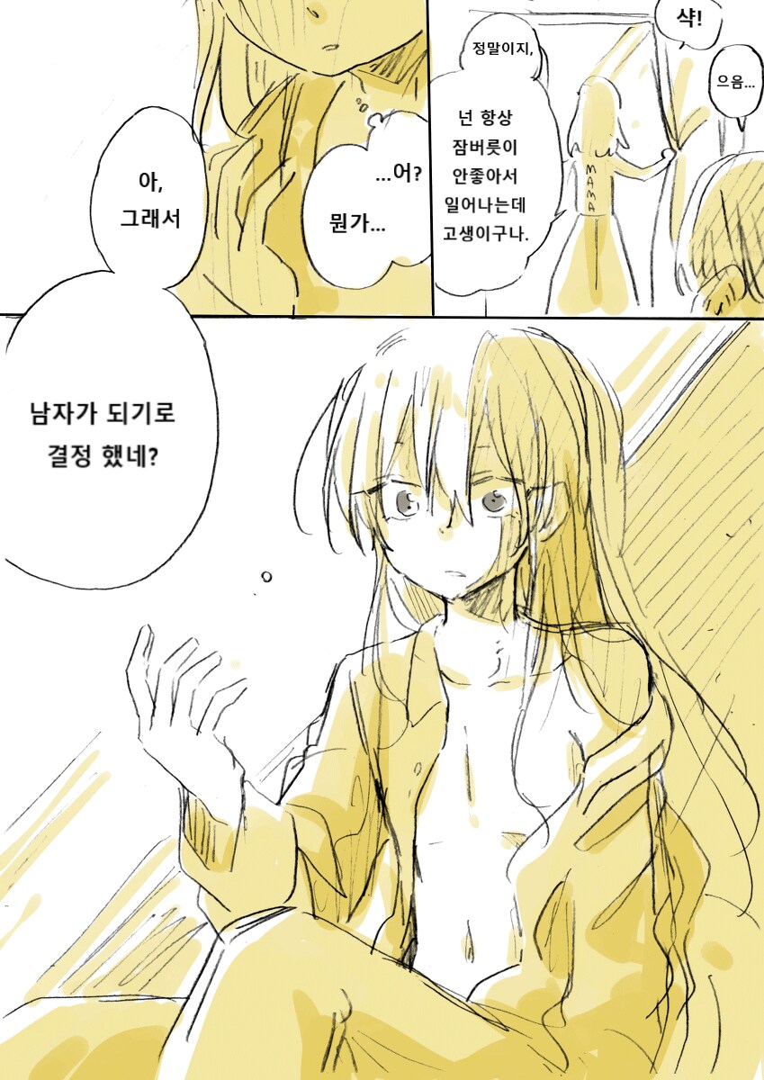 성별이 바뀌는 소꿉친구.manga_9.png