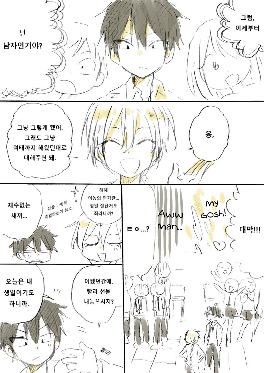 성별이 바뀌는 소꿉친구.manga_10.png