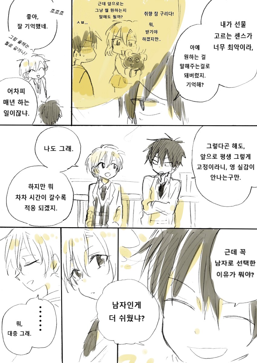 성별이 바뀌는 소꿉친구.manga_11.png