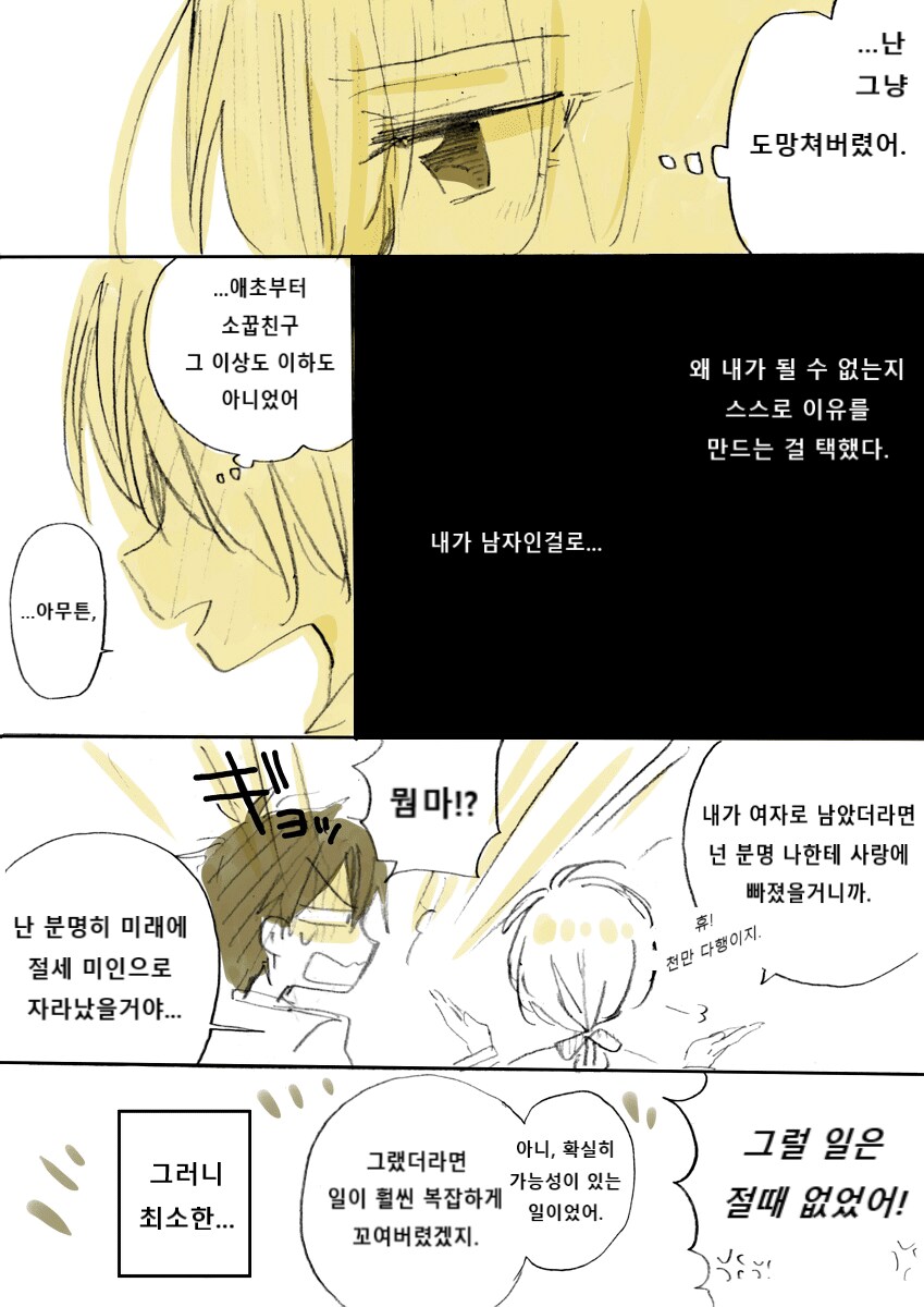 성별이 바뀌는 소꿉친구.manga_12.png