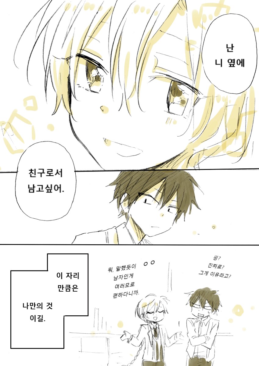 성별이 바뀌는 소꿉친구.manga_13.png