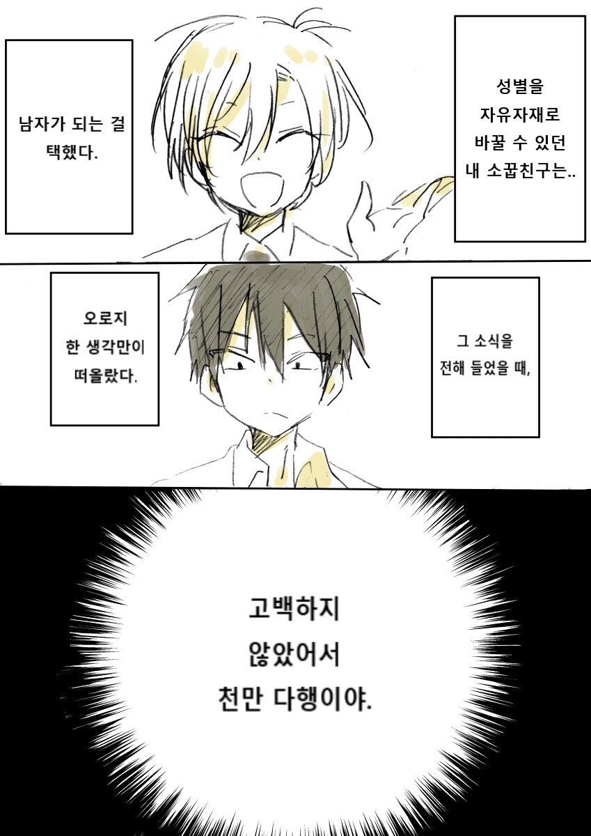 성별이 바뀌는 소꿉친구.manga_14.png