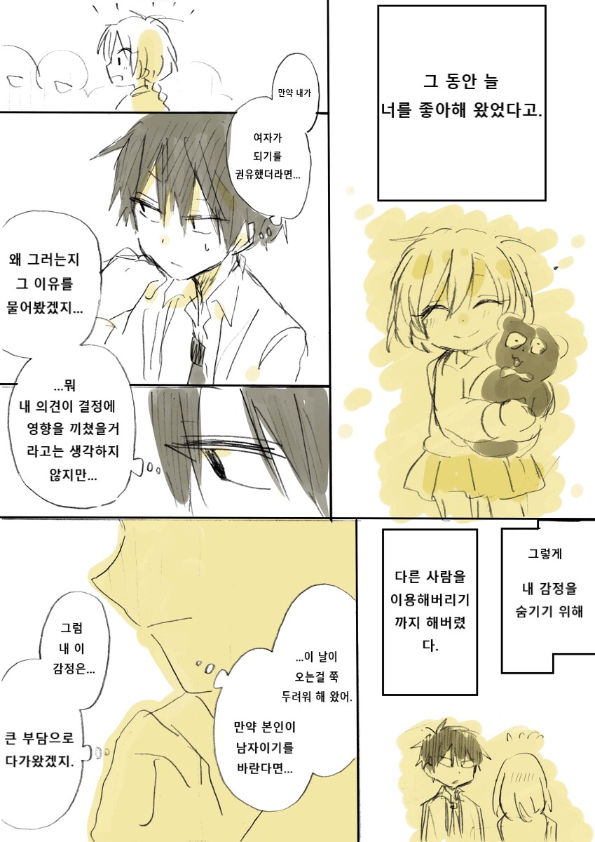 성별이 바뀌는 소꿉친구.manga_15.png