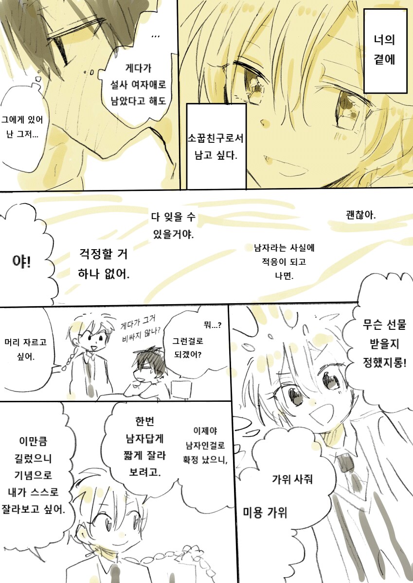 성별이 바뀌는 소꿉친구.manga_16.png
