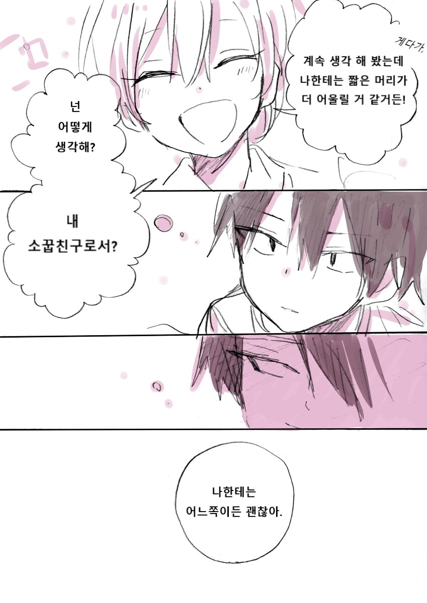 성별이 바뀌는 소꿉친구.manga_17.png