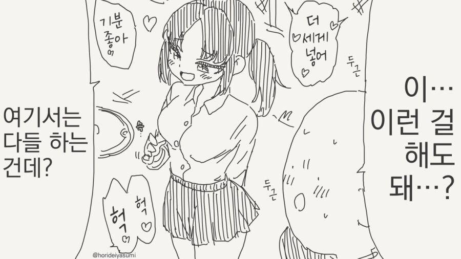 시골에서는 오락거리가 없으니까.manhwa_2.jpg