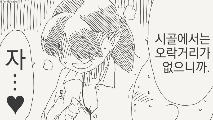 시골에서는 오락거리가 없으니까.manhwa_3.jpg