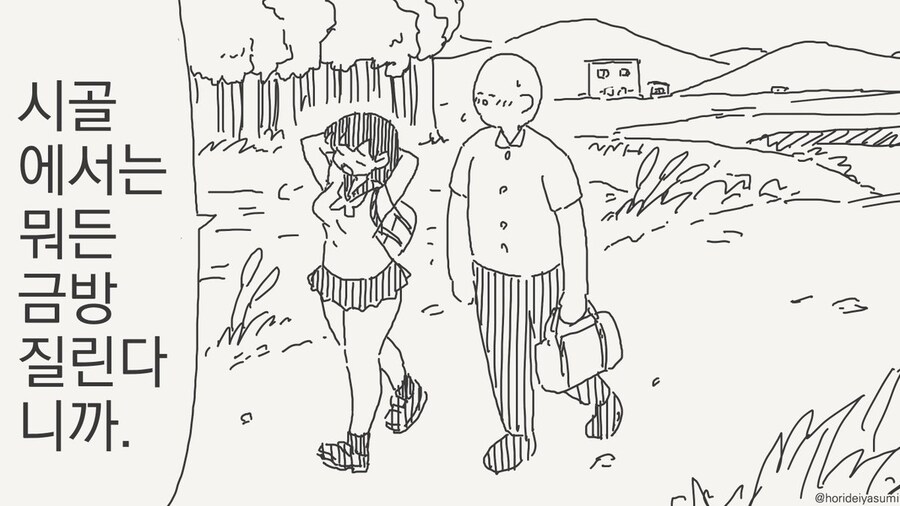 시골에서는 오락거리가 없으니까.manhwa_5.jpg