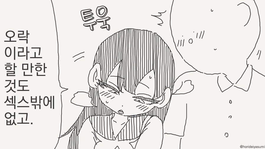 시골에서는 오락거리가 없으니까.manhwa_6.jpg