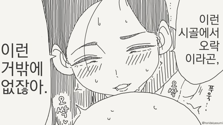 시골에서는 오락거리가 없으니까.manhwa_10.jpg