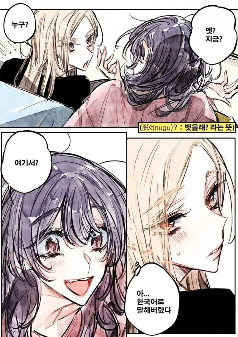 북극을 녹이는 한국어.Manhwa_2.jpg