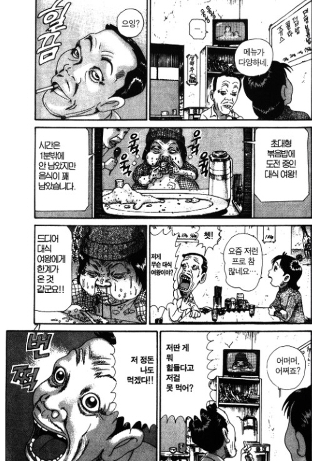 [괴짜가족]맛있게 밥을 먹는 고테츠네 아빠_1.jpg