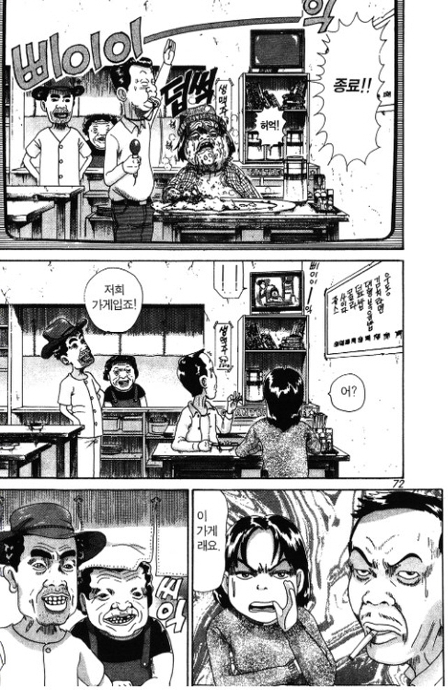 [괴짜가족]맛있게 밥을 먹는 고테츠네 아빠_2.jpg