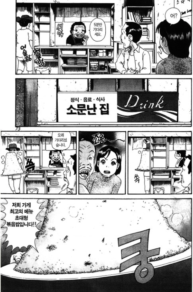 [괴짜가족]맛있게 밥을 먹는 고테츠네 아빠_3.jpg