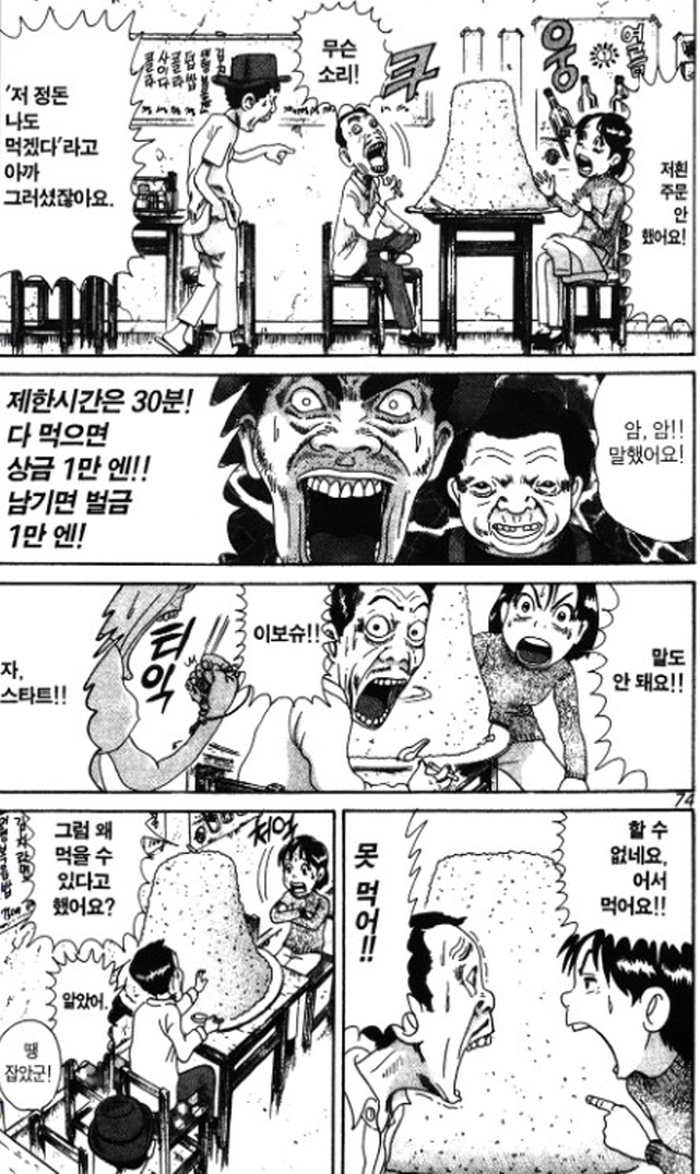 [괴짜가족]맛있게 밥을 먹는 고테츠네 아빠_4.jpg