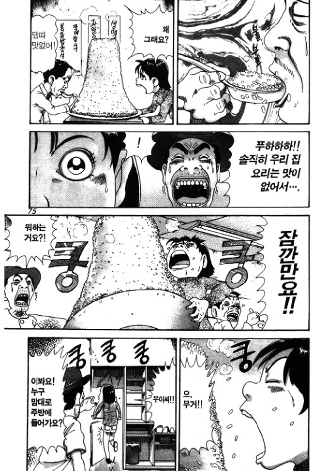 [괴짜가족]맛있게 밥을 먹는 고테츠네 아빠_5.jpg