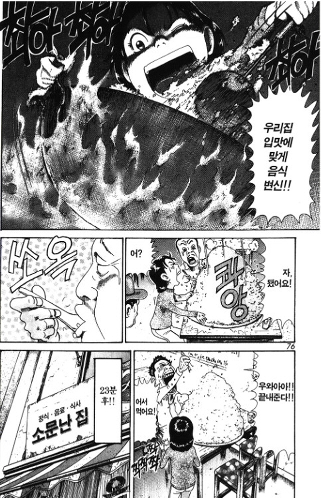 [괴짜가족]맛있게 밥을 먹는 고테츠네 아빠_6.jpg