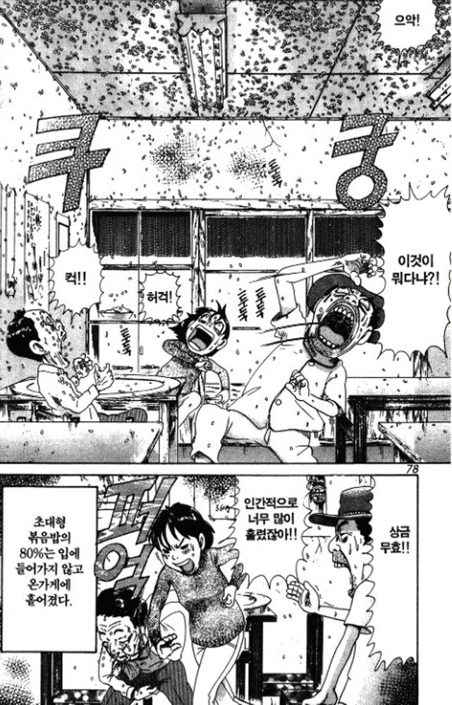 [괴짜가족]맛있게 밥을 먹는 고테츠네 아빠_8.jpg