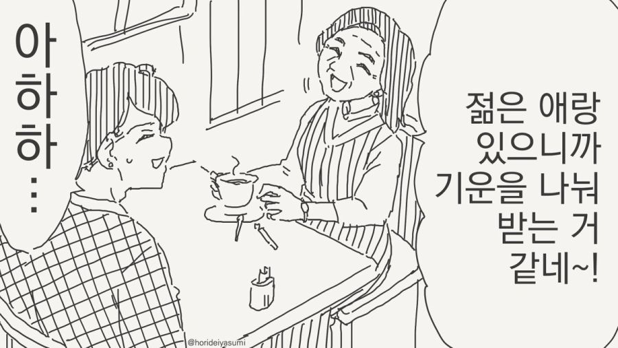 젋은애랑 기운을 나눠 받는 만화_1.jpg