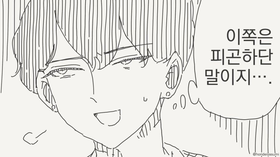 젋은애랑 기운을 나눠 받는 만화_2.jpg