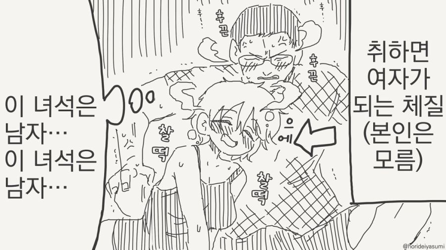 취하면 여자가 되는 만화_4.jpg