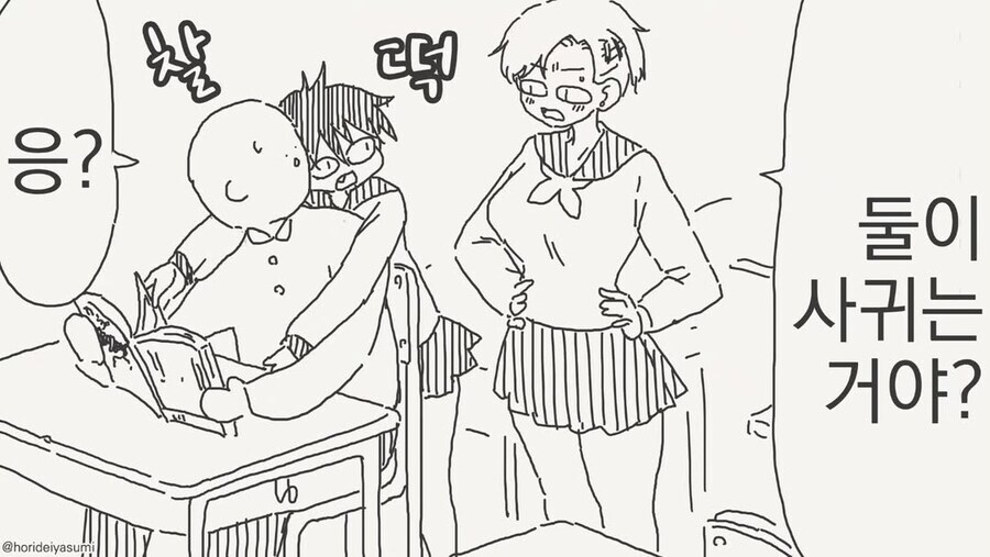 니들 사귀냐는.manhwa_1.jpg