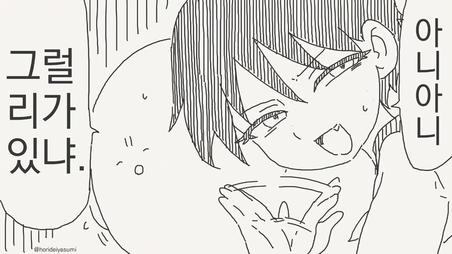 니들 사귀냐는.manhwa_2.jpg