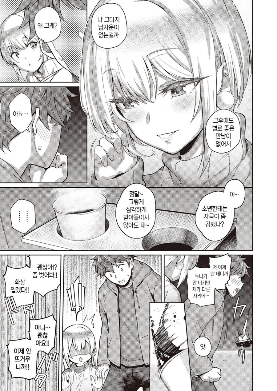 버스안에서 특별한 만남을 갖는 만화_6.jpg