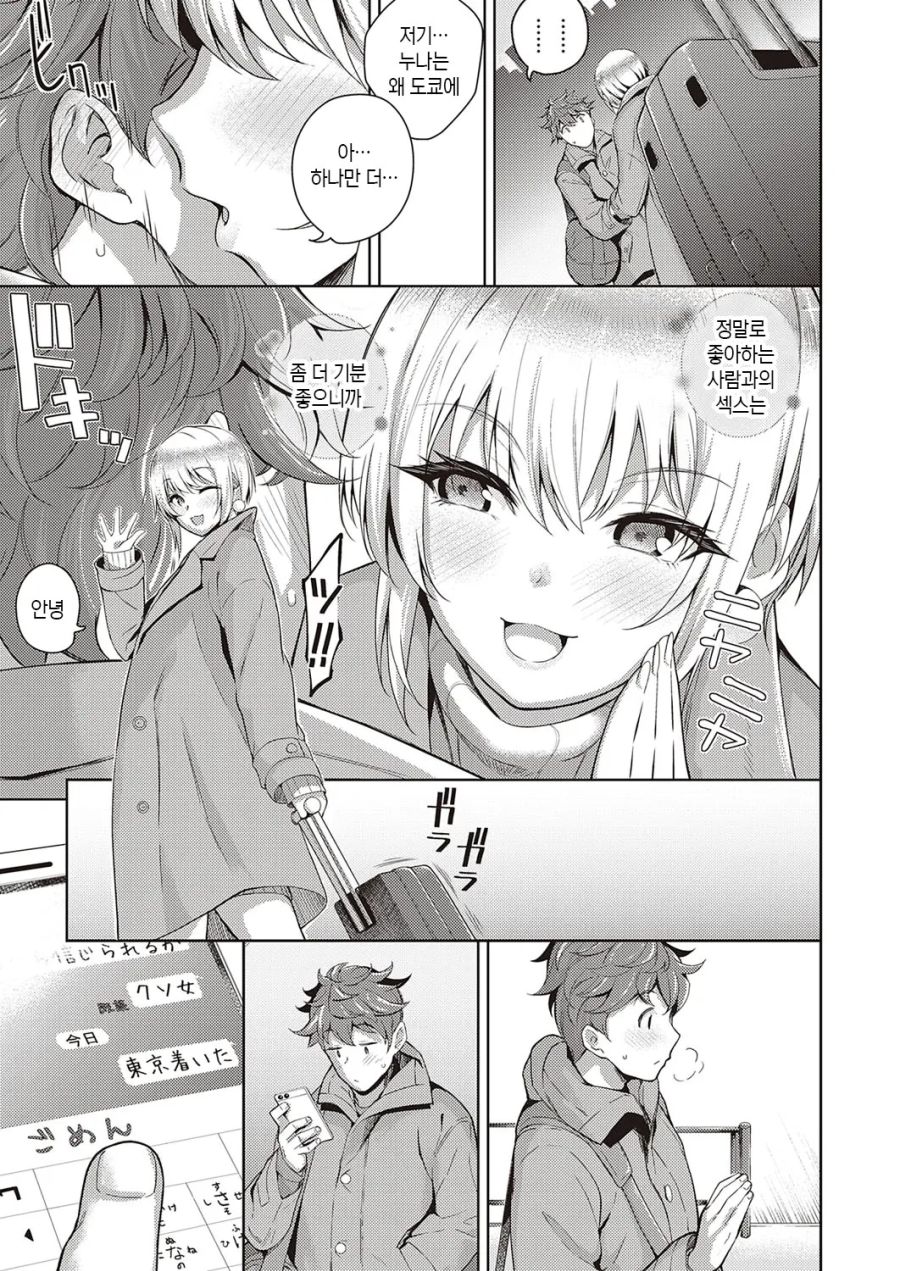 버스안에서 특별한 만남을 갖는 만화_8.jpg