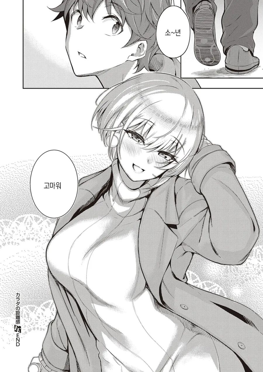 버스안에서 특별한 만남을 갖는 만화_9.jpg