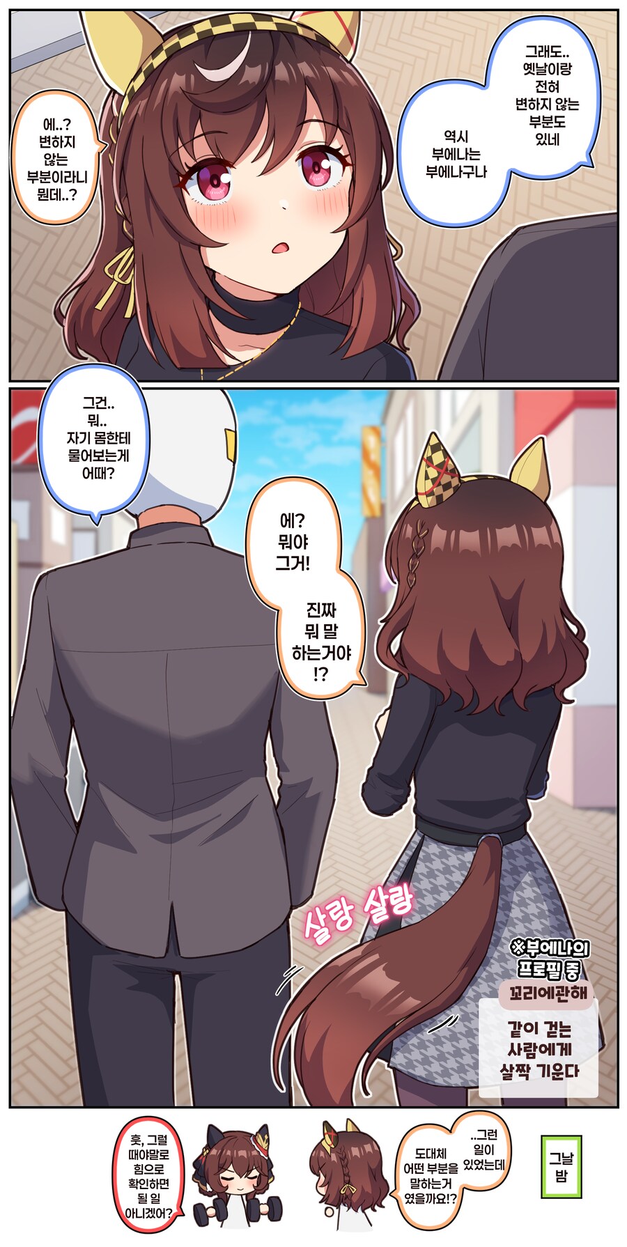 말딸)[만화] 변해가는 부에나와 변하지 않는 것_2.png