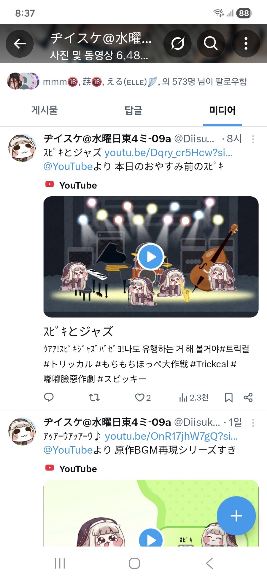 ヂイスケ라는 망가작가 트릭컬 하나_1.jpg