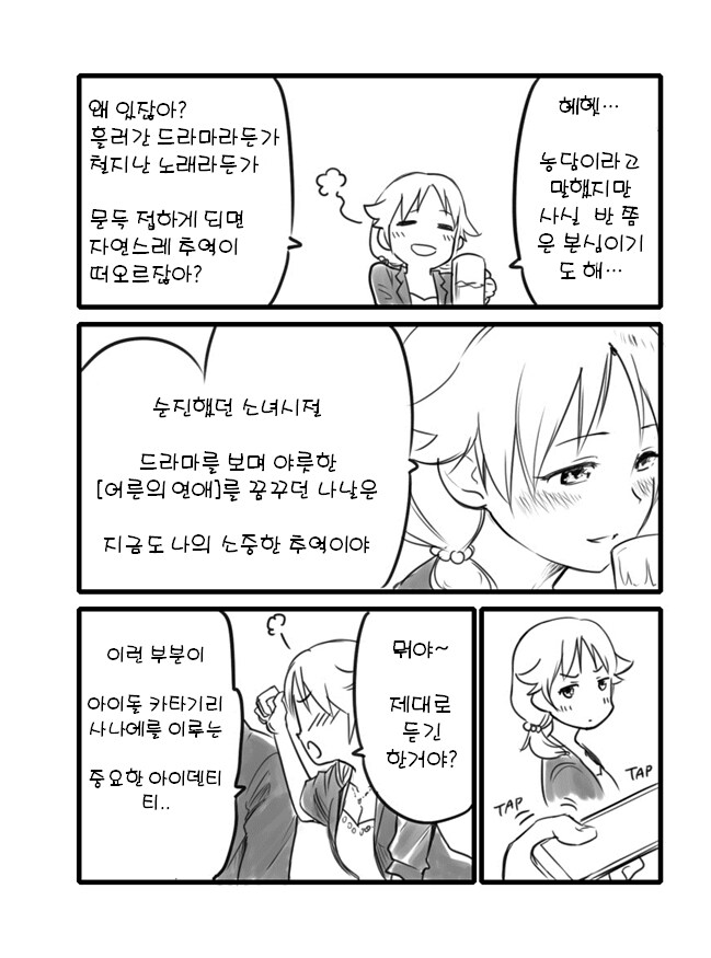 @) 노출없이 엄청 야한 사나에 만화_2.png